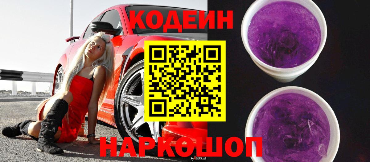 Кодеиновый сироп Lean напиток Lean (лин) Лосино-Петровский