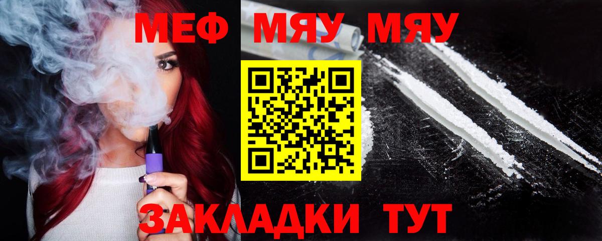 Меф мяу мяу Лосино-Петровский